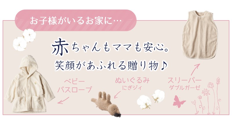赤ちゃんもママも安心
