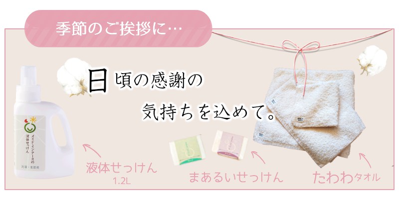 日頃の感謝の気持ちをこめて