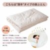 大人用掛ふとん【シングル／薄タイプ】【中綿 1.8kg】【送料無料】