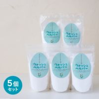 ウォッシュヘルパー【400g】5個セット