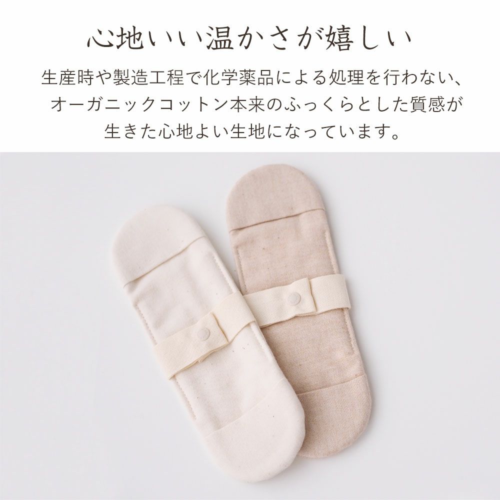 スリム布ナプキン　4枚セット　メイドインアース　オーガニックコットン