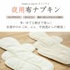 布ナプキン 夜用 ロング 3枚セット