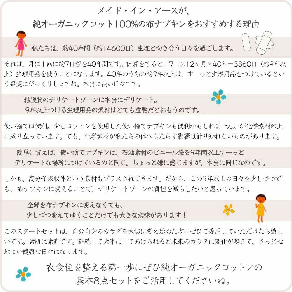 布ナプキン基本8点セット オーガニックコットン メイドインアース