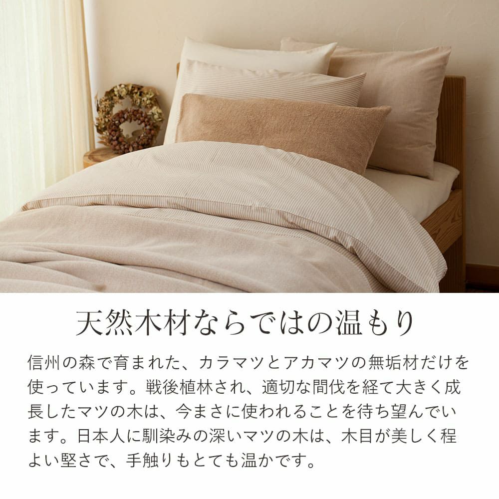 信州産無垢材のベッド【シングルサイズ】