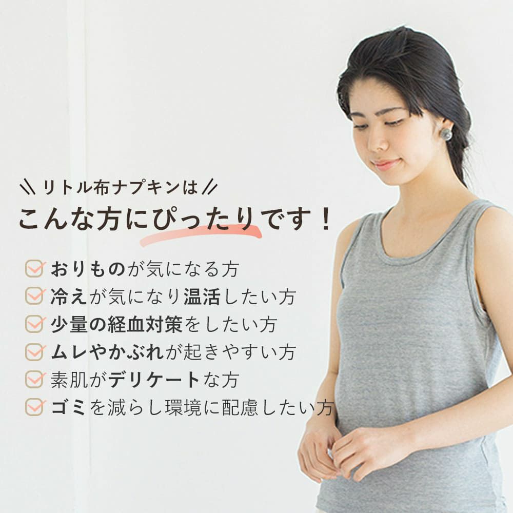 リトル 布ナプキンオーガニックコットン　メイドインアース