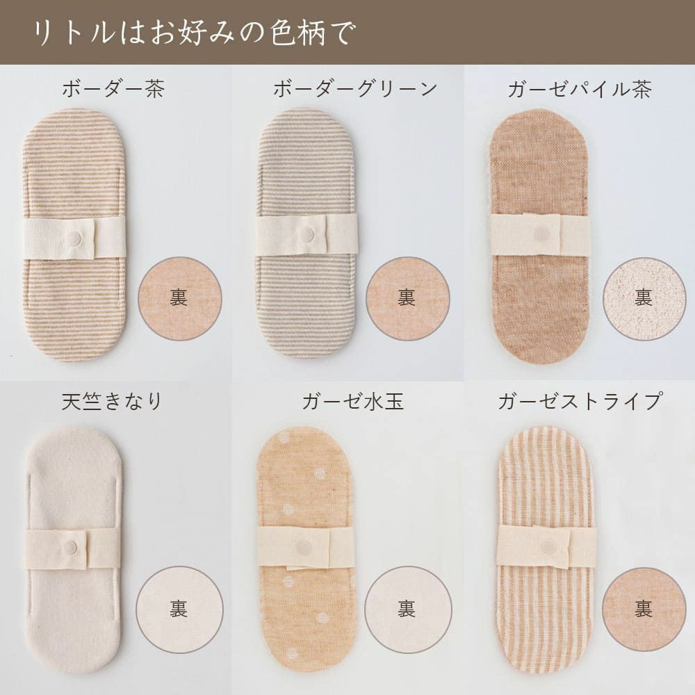 布ナプキン トライアルセット　オーガニックコットン　メイドインアース