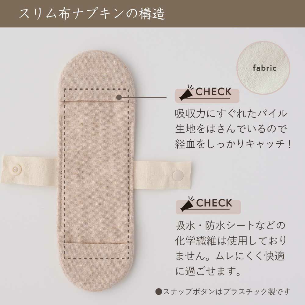 スリム布ナプキン　オーガニックコットン　メイドインアース