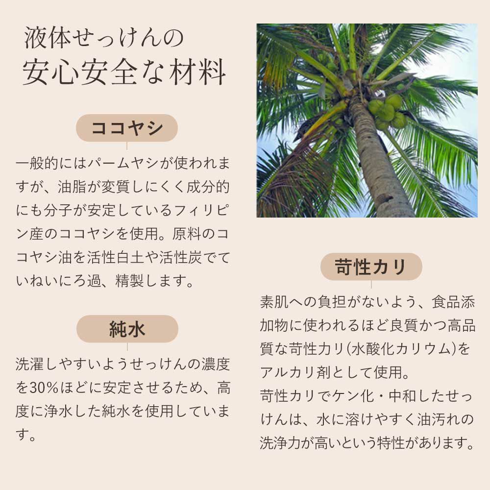 メイドインアース 液体せっけん 洗濯 食器 掃除用　ココヤシ洗剤
