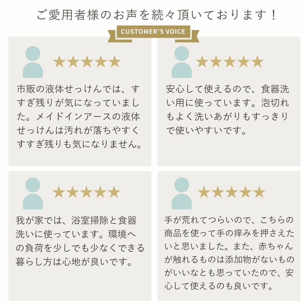 メイドインアース 液体せっけん 洗濯 食器 掃除用　ココヤシ洗剤