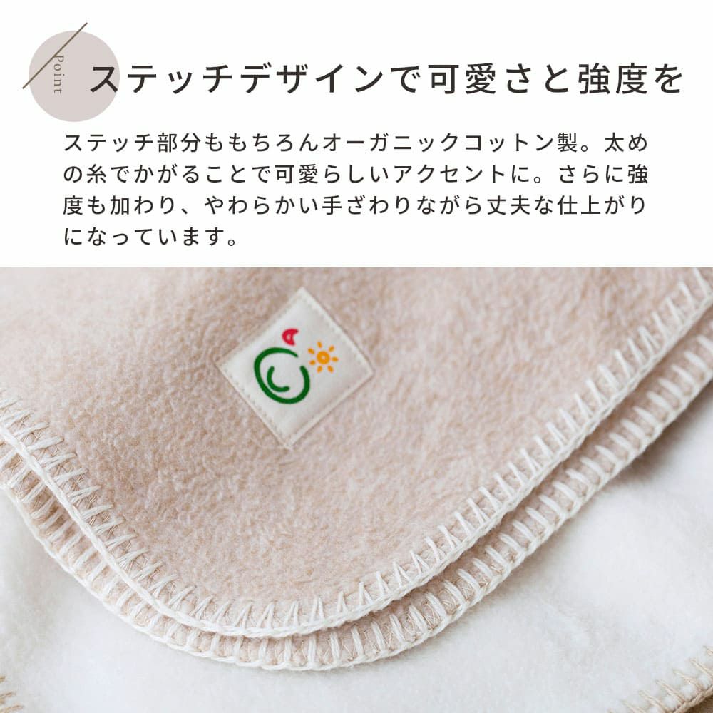 ベビー綿毛布　オーガニックコットン　メイドインアース