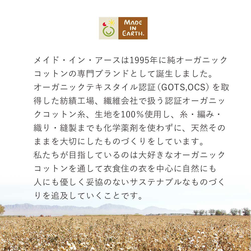 ベビー綿毛布　オーガニックコットン　メイドインアース