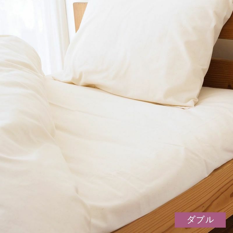 平織 フラットシーツ ダブル オーガニックコットン メイドインアース