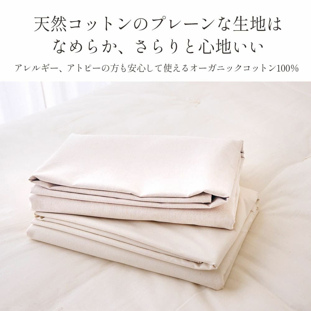 平織 フラットシーツ ダブル オーガニックコットン メイドインアース