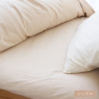 フラットシーツ　メイドインアース　オーガニックコットン