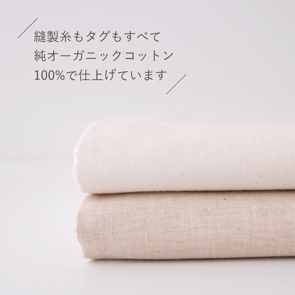 フラットシーツ　メイドインアース　オーガニックコットン