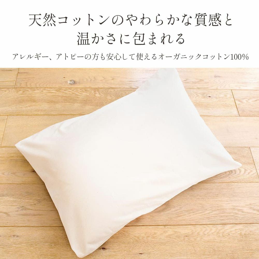 平織り　ピローケース　メイドインアース　オーガニックコットン