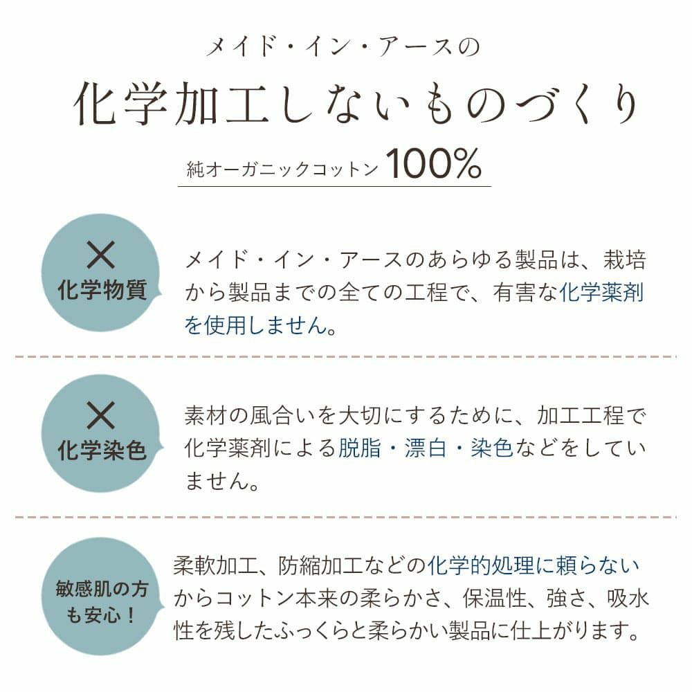 平織り　ピローケース　メイドインアース　オーガニックコットン