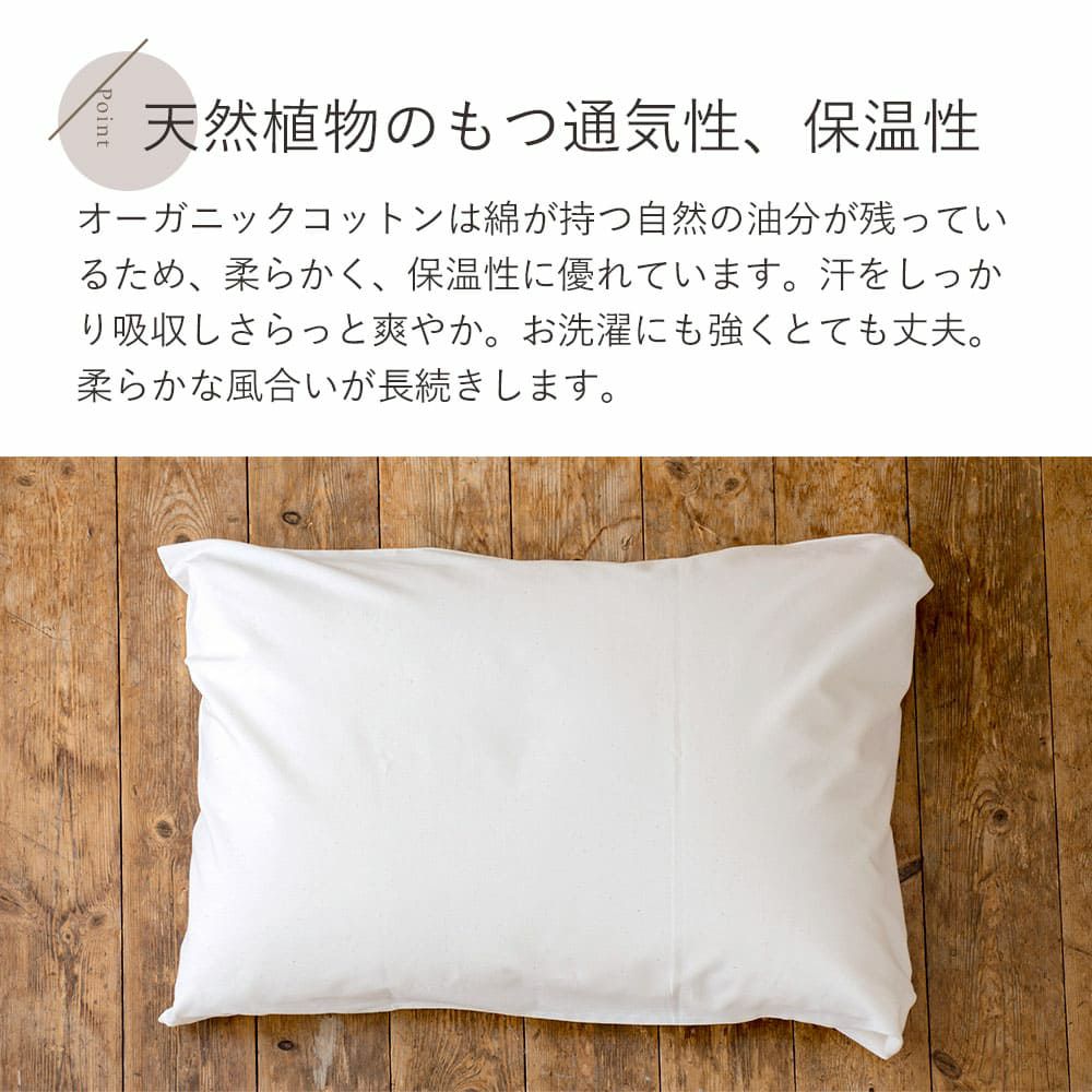 平織り　ピローケース　メイドインアース　オーガニックコットン