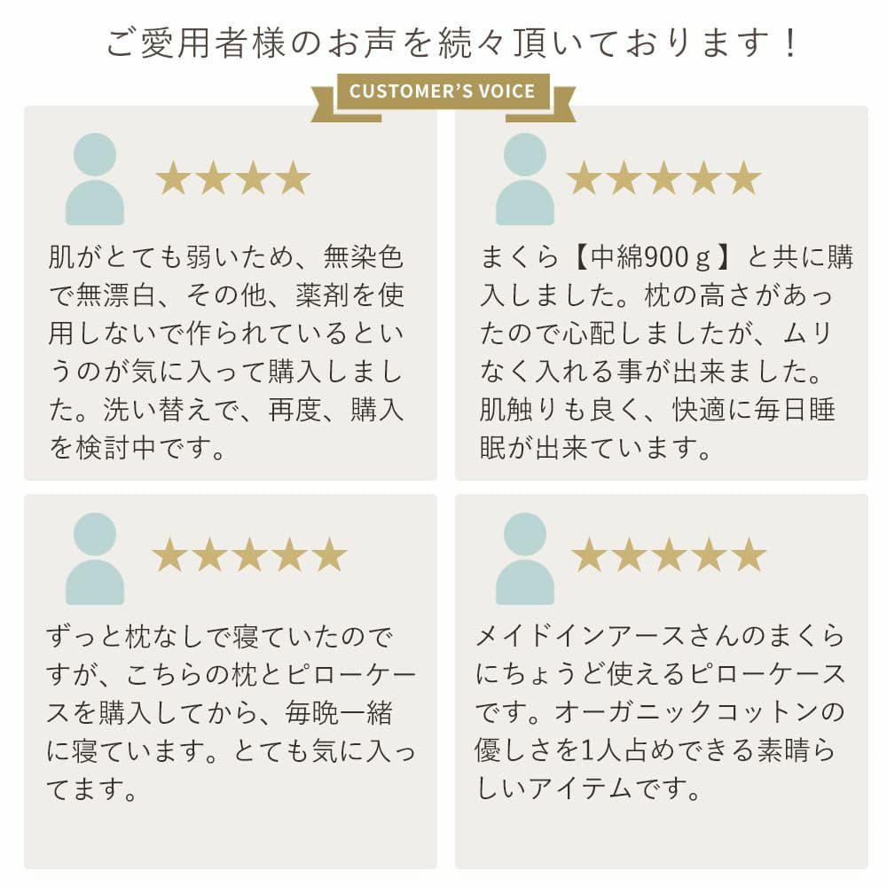 平織り　ピローケース　メイドインアース　オーガニックコットン