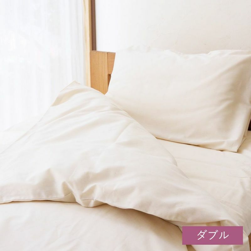 平織 掛ふとんカバー　ダブル きなり メイドインアース オーガニックコットン