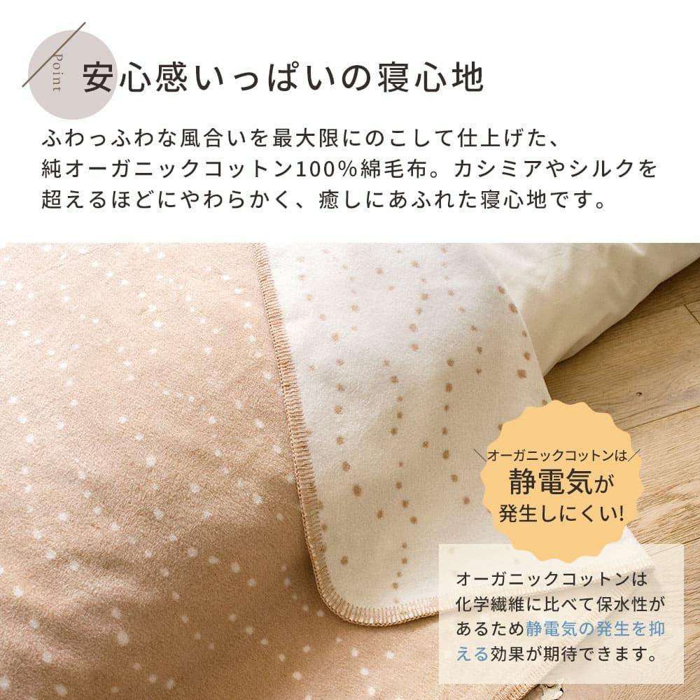 綿毛布 ハーフケット かぜ　オーガニックコットン メイドインアース