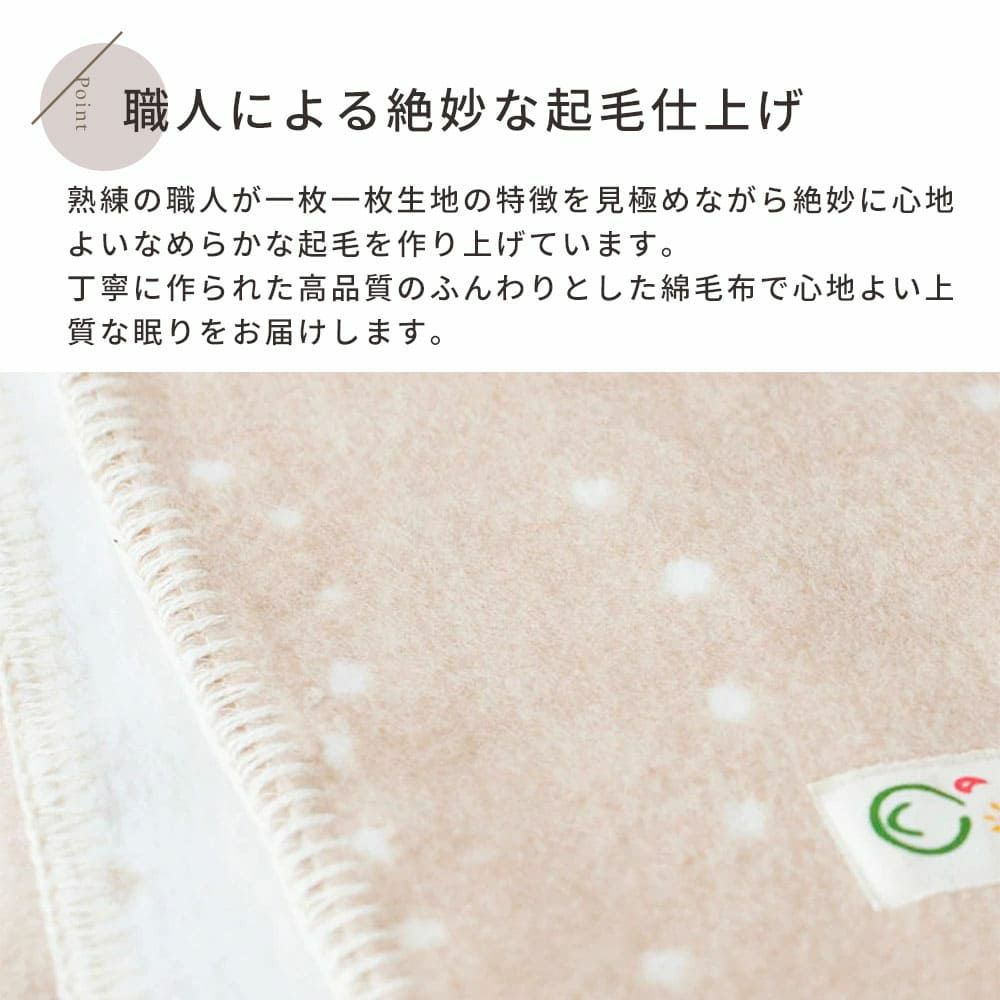 綿毛布 ハーフケット かぜ　オーガニックコットン メイドインアース
