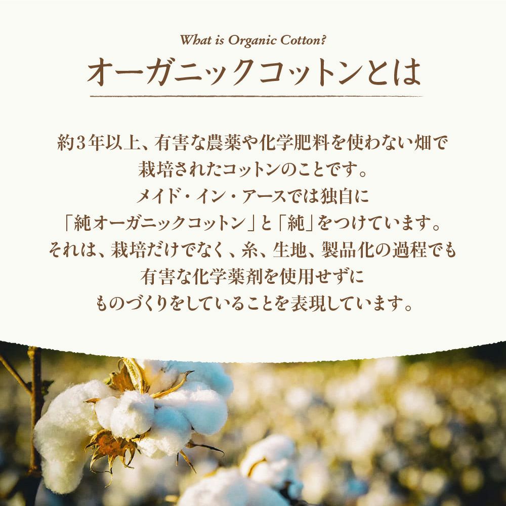 まくら　オーガニックコットン　メイドインアース