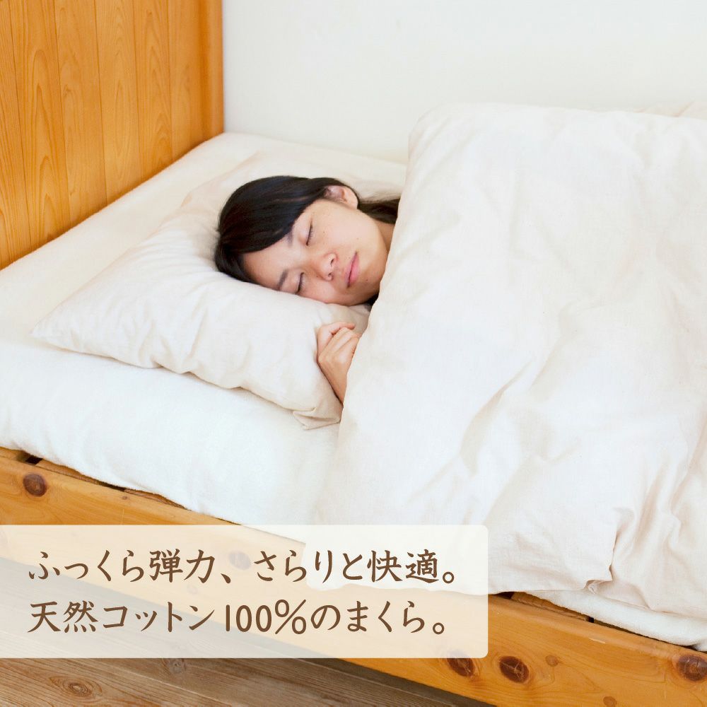 薄まくら　オーガニックコットン　メイドインアース