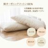 薄まくら　オーガニックコットン　メイドインアース