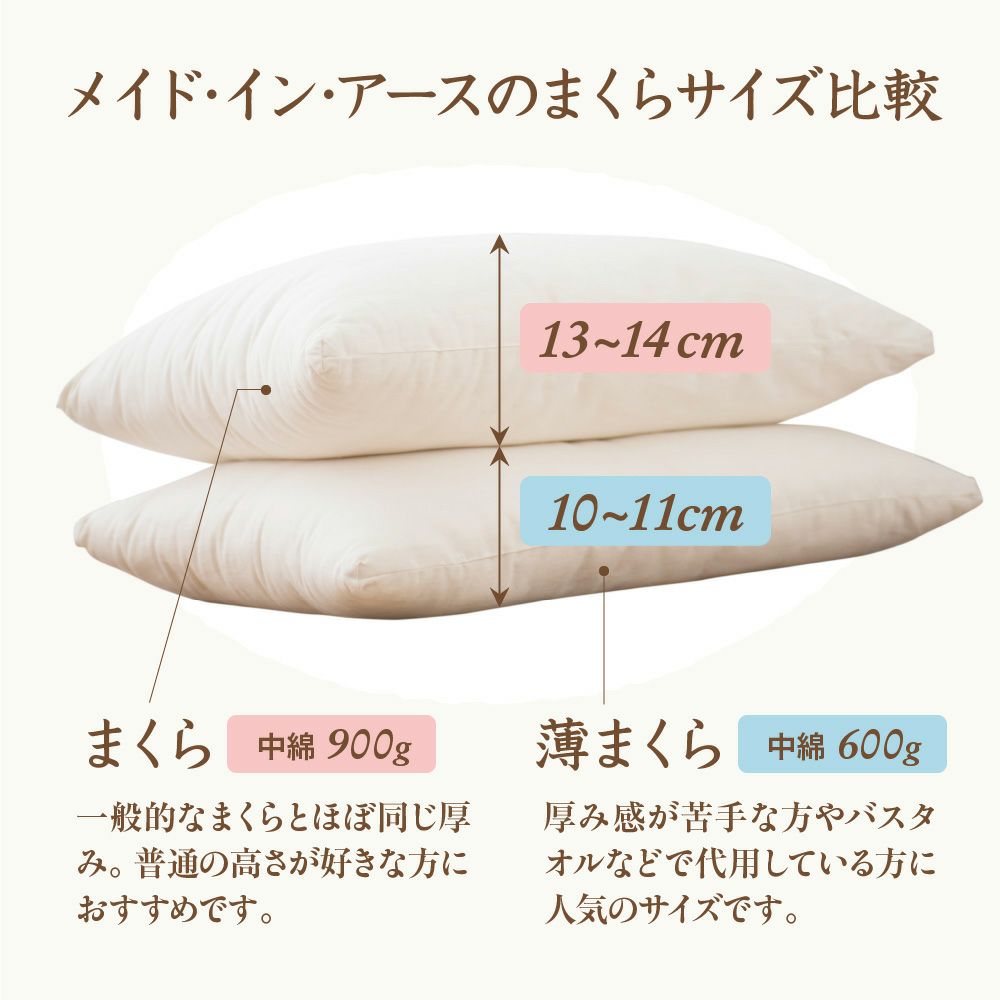 薄まくら　オーガニックコットン　メイドインアース