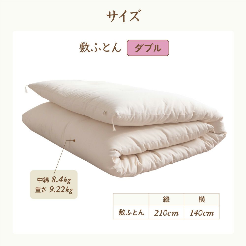 敷ふとん　ダブル　オーガニックコットン　メイドインアース