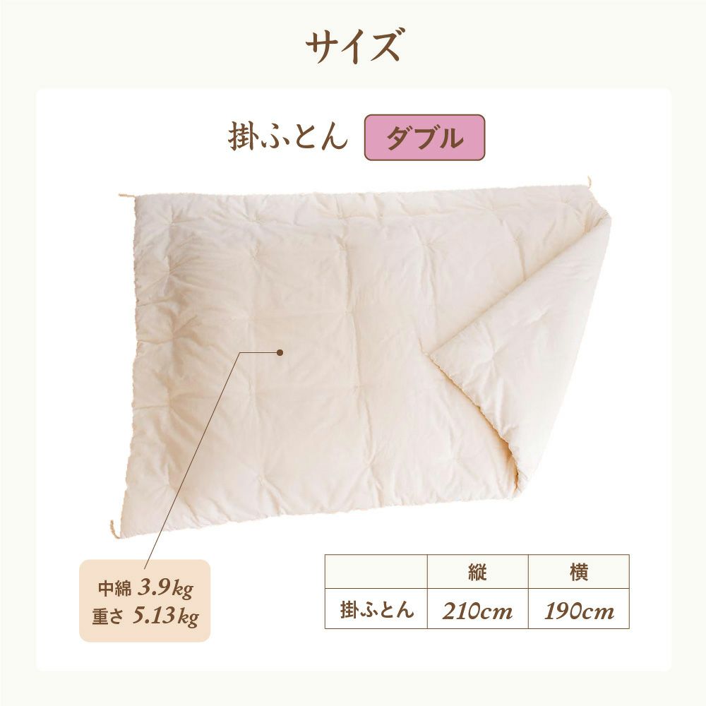 掛ふとん　ダブル　オーガニックコットン　メイドインアース