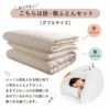 大人用ふとんセット【ダブル／掛・敷】【送料無料】