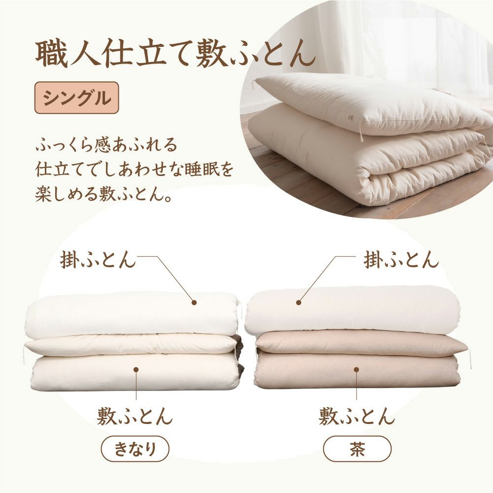 敷ふとん　シングル　オーガニックコットン　メイドインアース