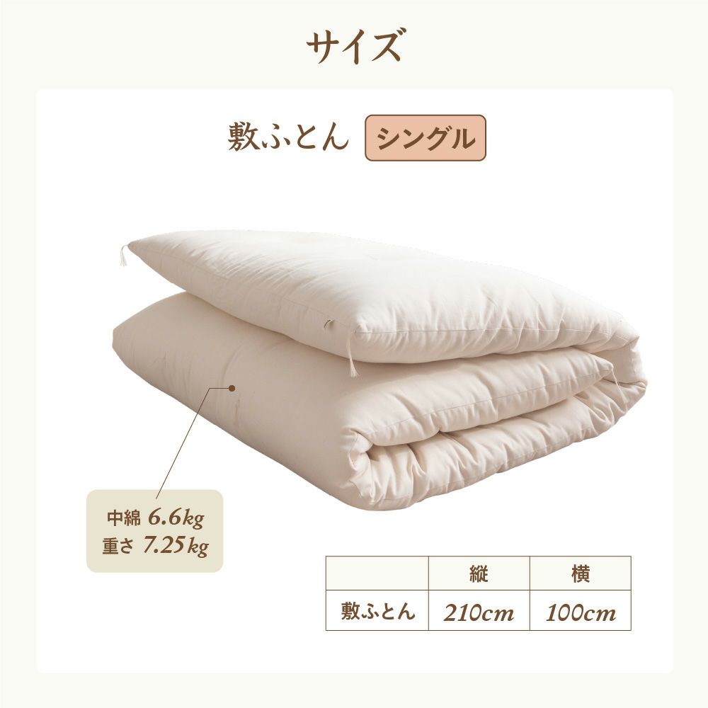 敷ふとん　シングル　オーガニックコットン　メイドインアース