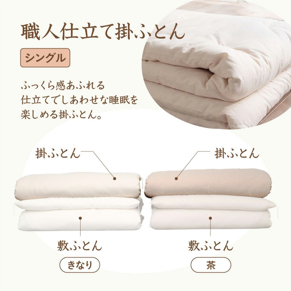 掛ふとん　シングル　オーガニックコットン　メイドインアース