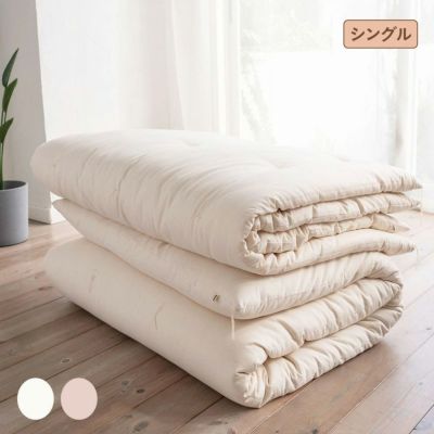 掛敷ふとんセット　シングル　オーガニックコットン　メイドインアーズ
