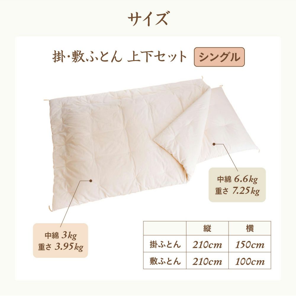 掛敷ふとんセット　シングル　オーガニックコットン　メイドインアーズ