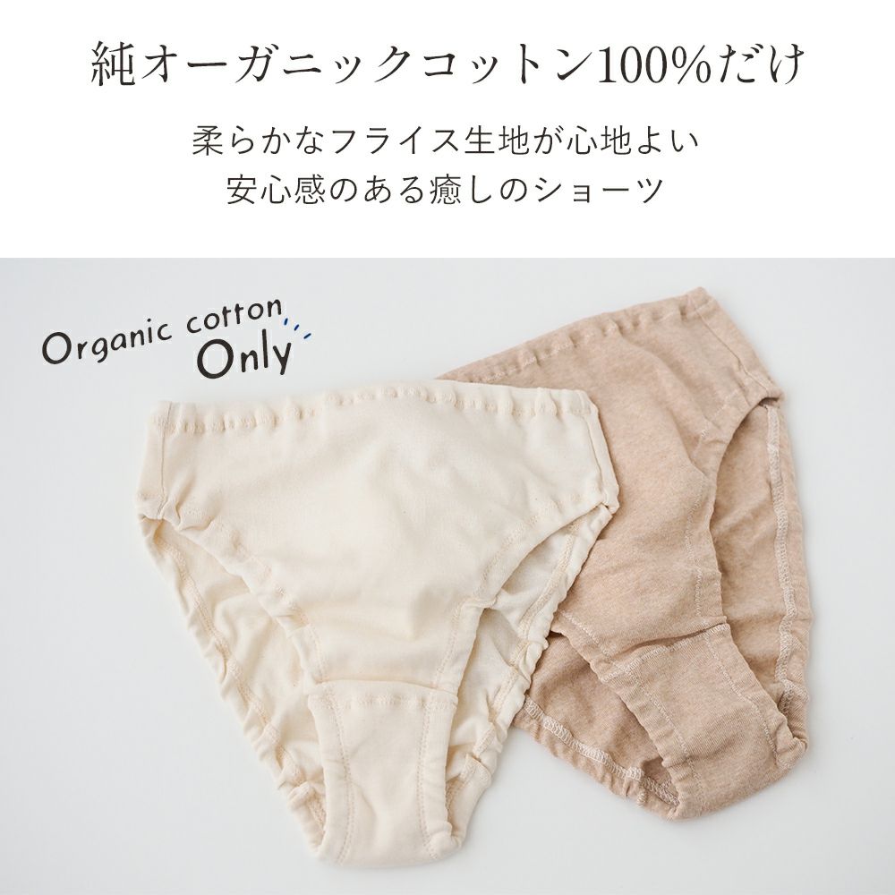 癒しの レディースショーツ メイドインアース　オーガニックコットン