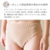 癒しの レディースショーツ メイドインアース　オーガニックコットン
