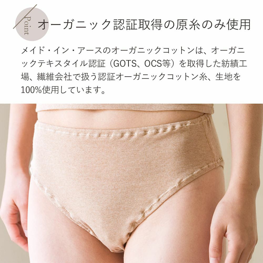 癒しの レディースショーツ メイドインアース　オーガニックコットン