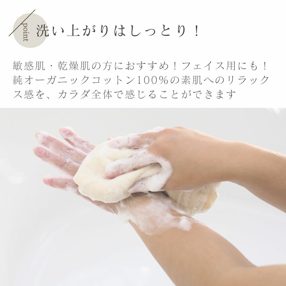 ボディタオル　オーガニックコットン　メイドインアース