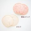 母乳パッド　2組セット【きなり＆茜染/ピンク】オーガニックコットン　メイドインアース