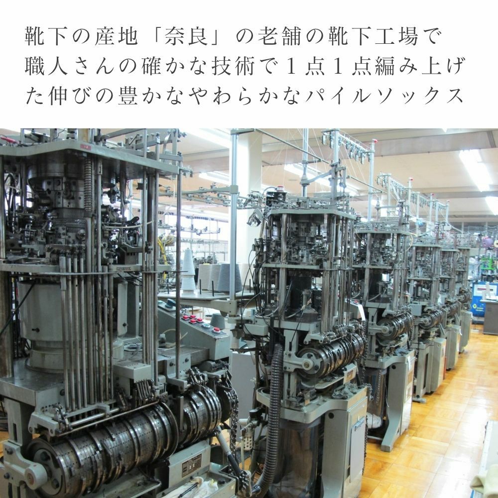 パイル編ルームソックス　メイドインアース　オーガニックコットン