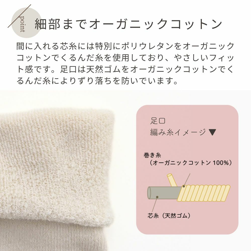 パイル編ルームソックス　メイドインアース　オーガニックコットン