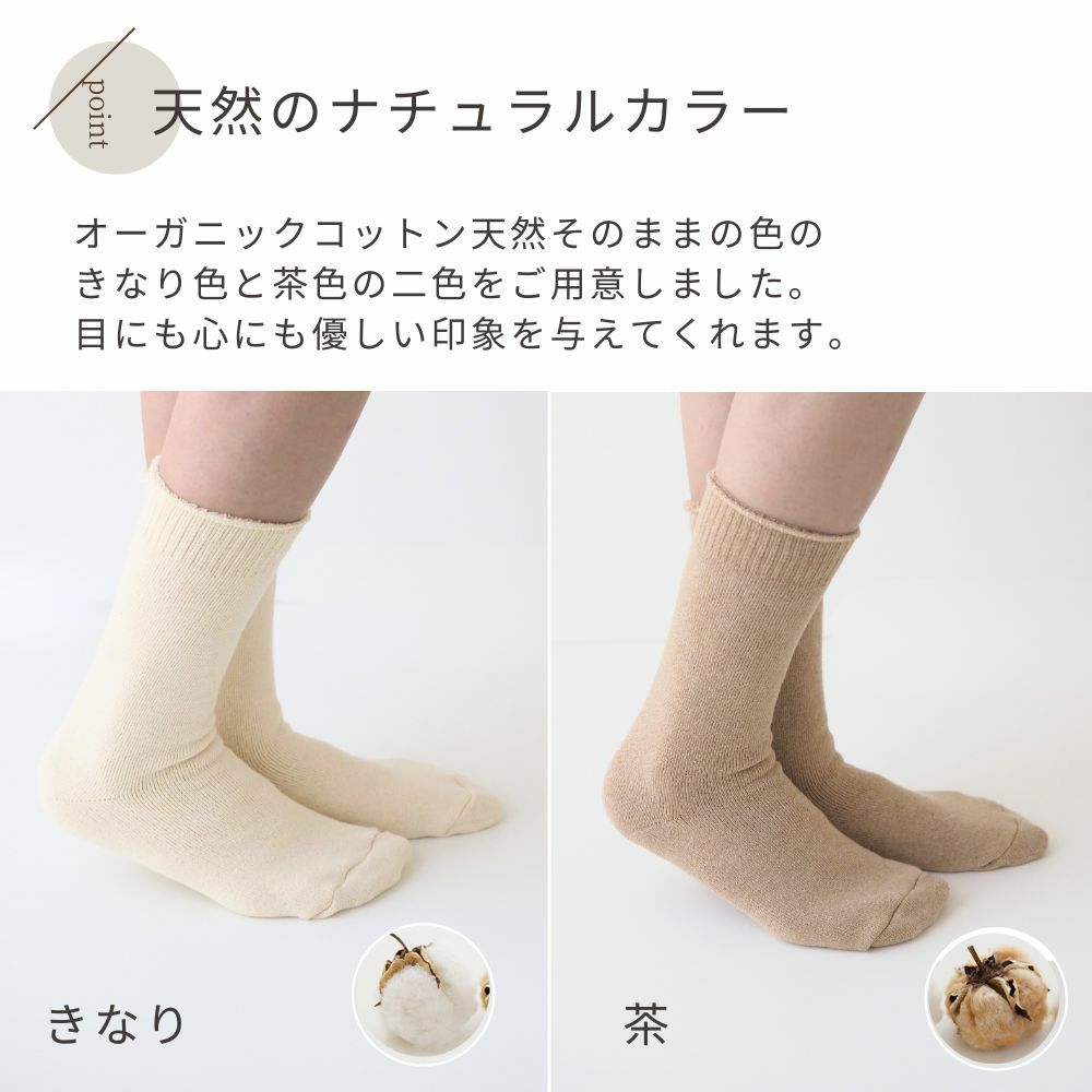 パイル編ルームソックス　メイドインアース　オーガニックコットン