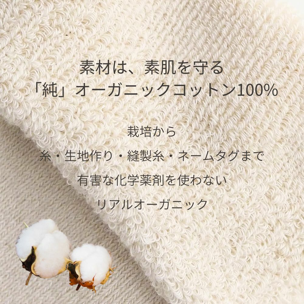 パイル編ルームソックス　メイドインアース　オーガニックコットン