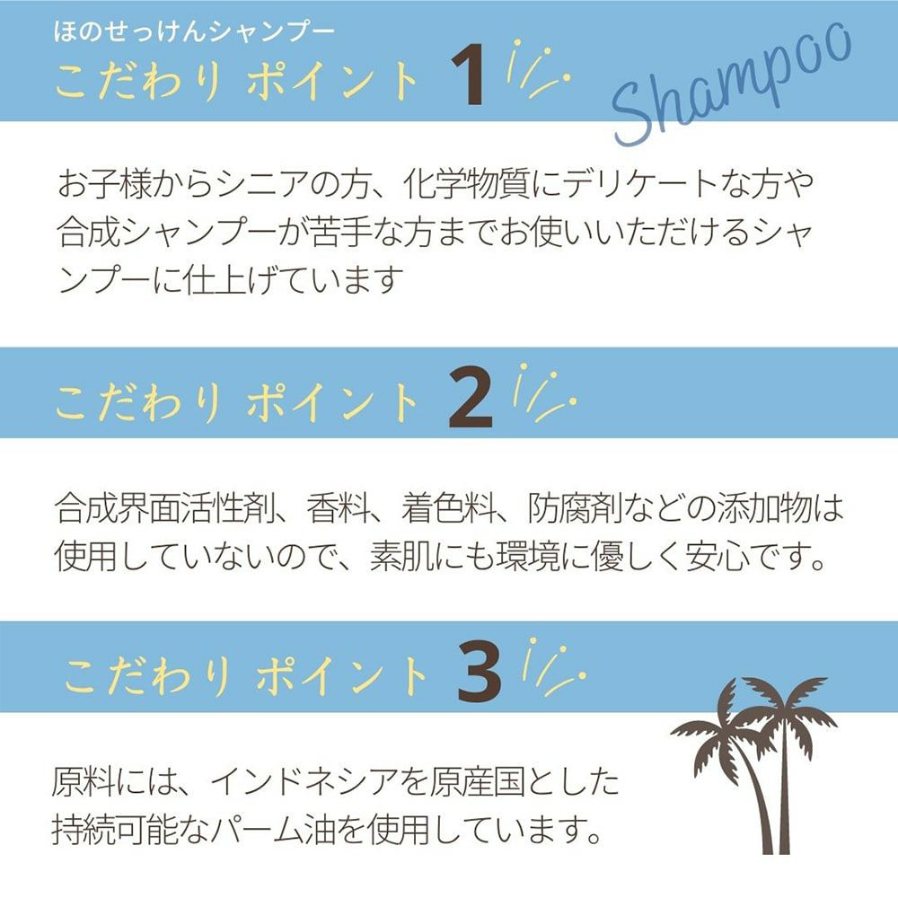 ほのぼのシリーズ　メイドインアース　せっけんシャンプー　リンス