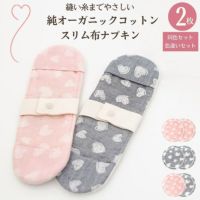布ナプキン シフト5点セット ［純オーガニックコットン100