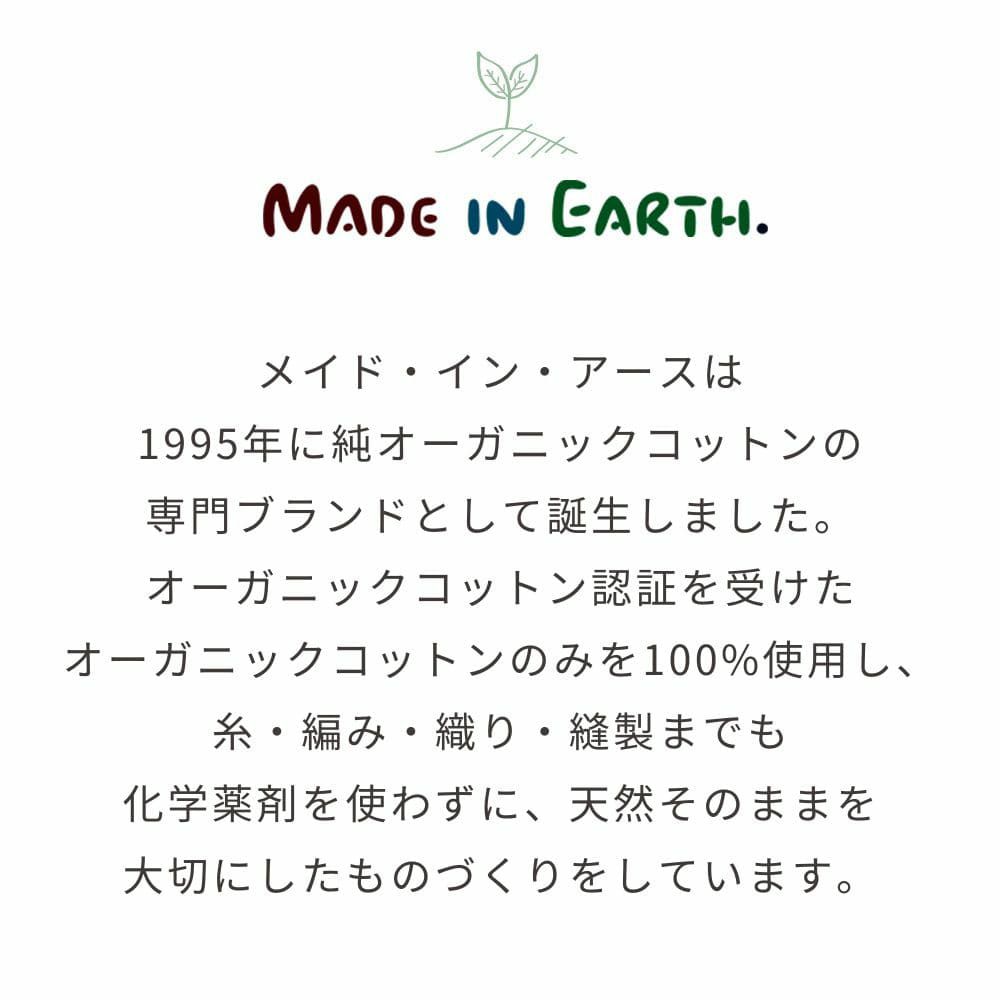 腹まき　メイドインアース　オーガニックコットン